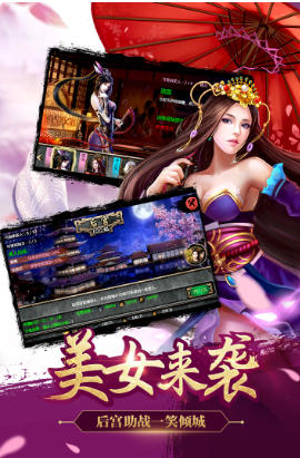 谋三国手游截图