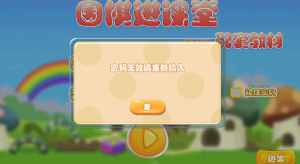 围棋进课堂电脑版截图