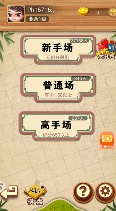 五子棋经典版截图