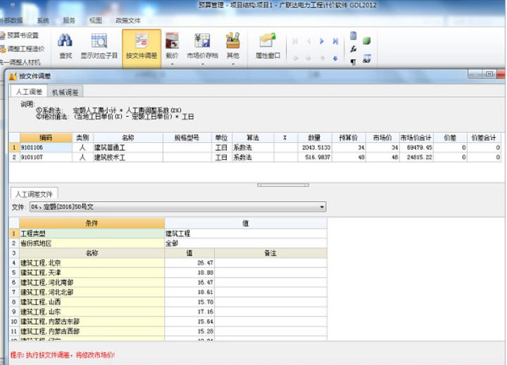 电力计价GDL截图