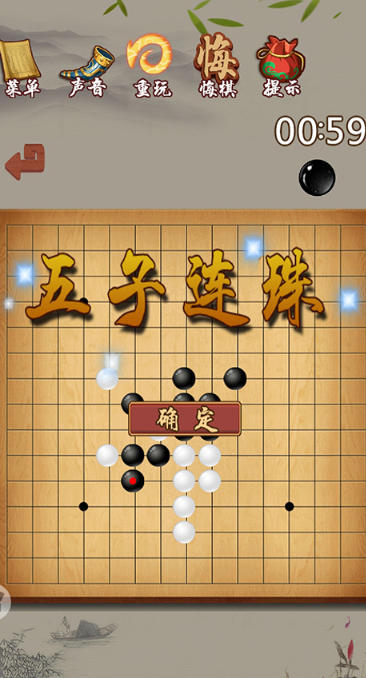 五子棋经典版截图