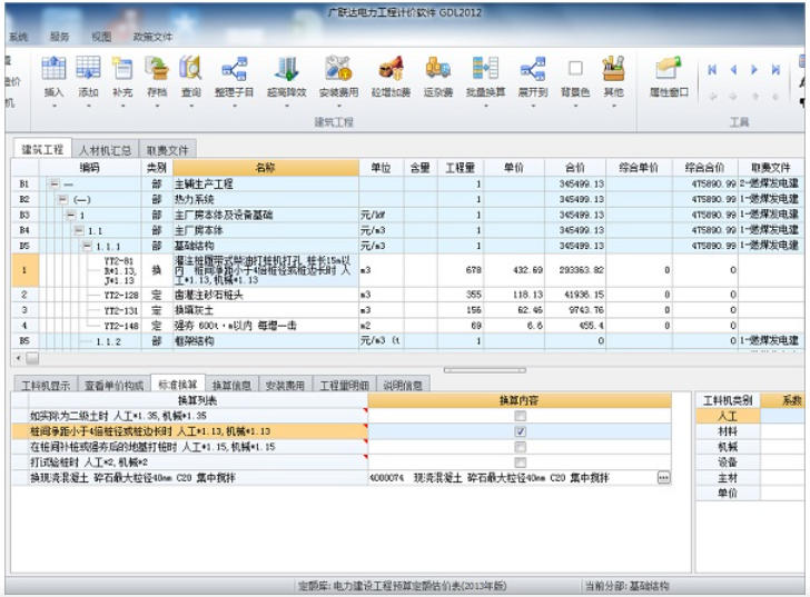 电力计价GDL截图
