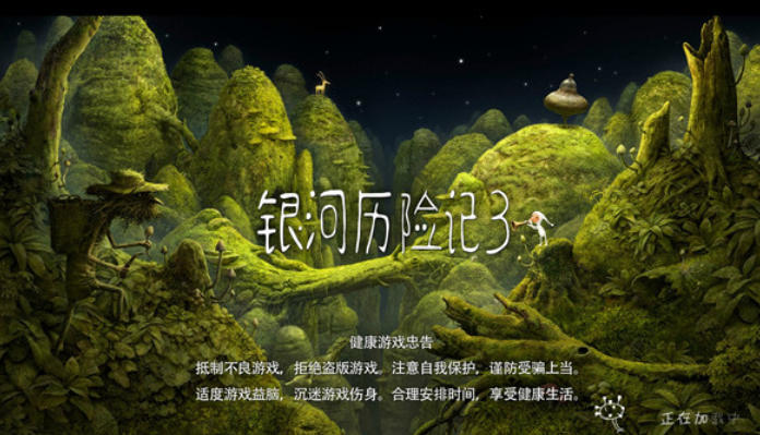 银河历险记3截图