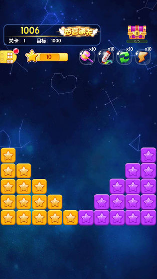 爱玩消星星截图