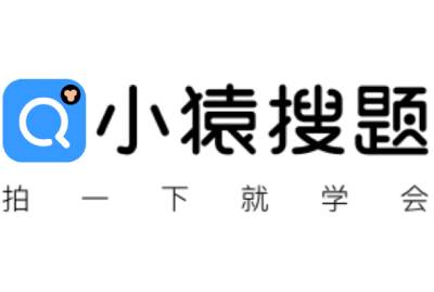 小猿搜题