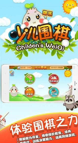 胡乐少儿围棋软件电脑版截图
