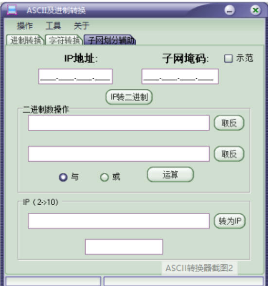 ASCII转换器