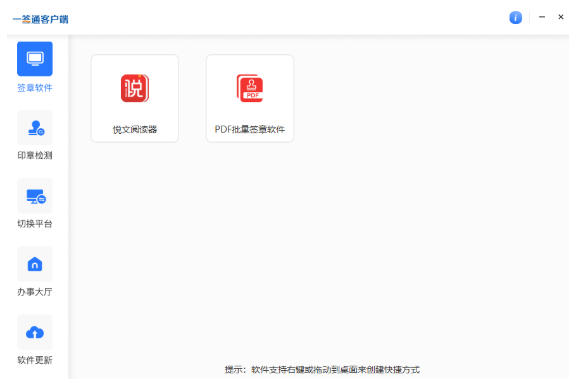 一签通客户端下载