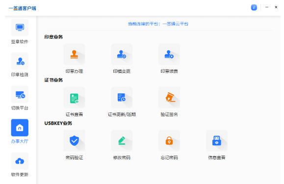 一签通客户端下载
