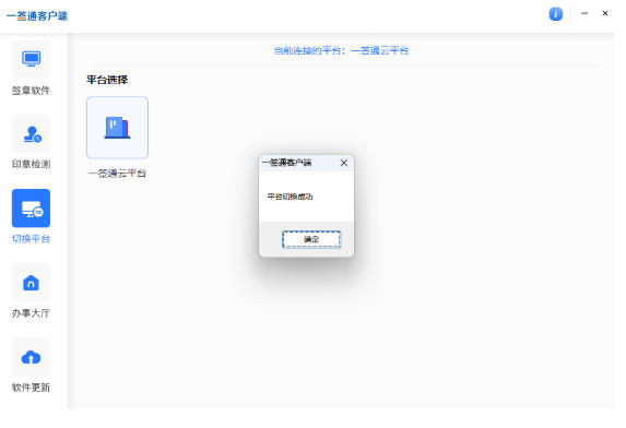 一签通客户端下载