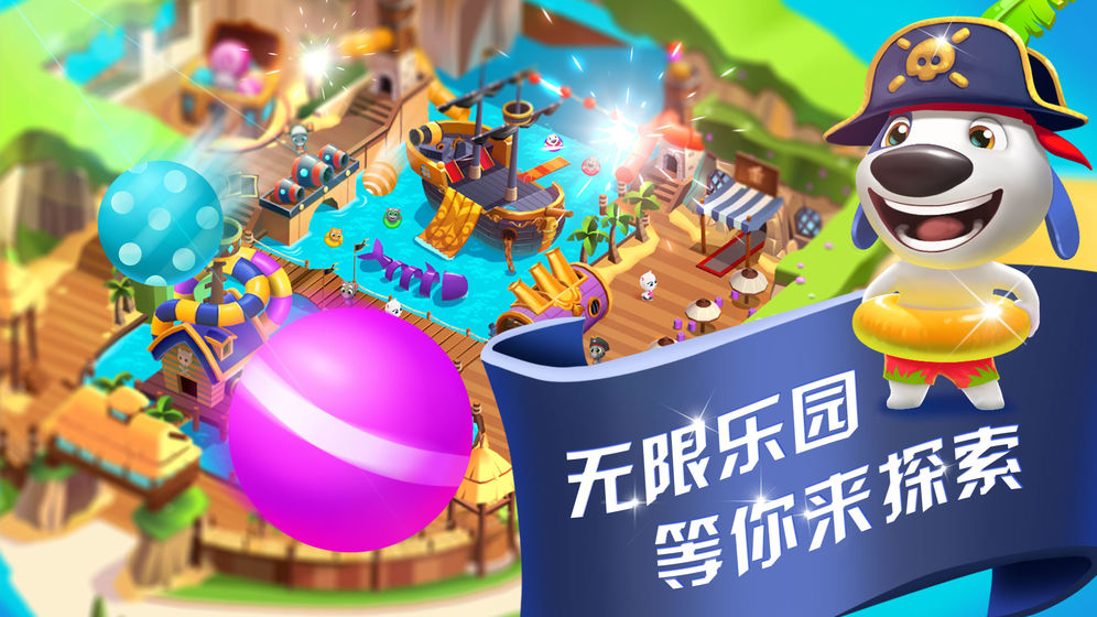 汤姆猫水上乐园截图