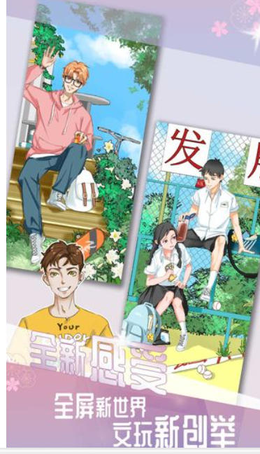 我的男友手游截图