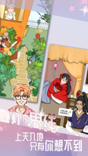 我的男友手游截图