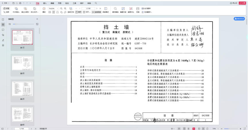 挡土墙图集截图