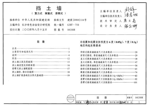 挡土墙图集截图