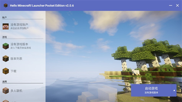 我的世界启动器HMCL