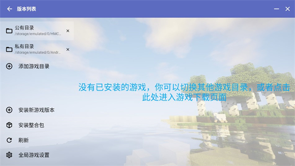 我的世界启动器HMCL