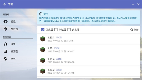 我的世界启动器HMCL