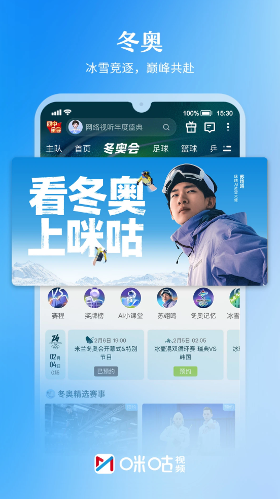 咪咕视频官方app