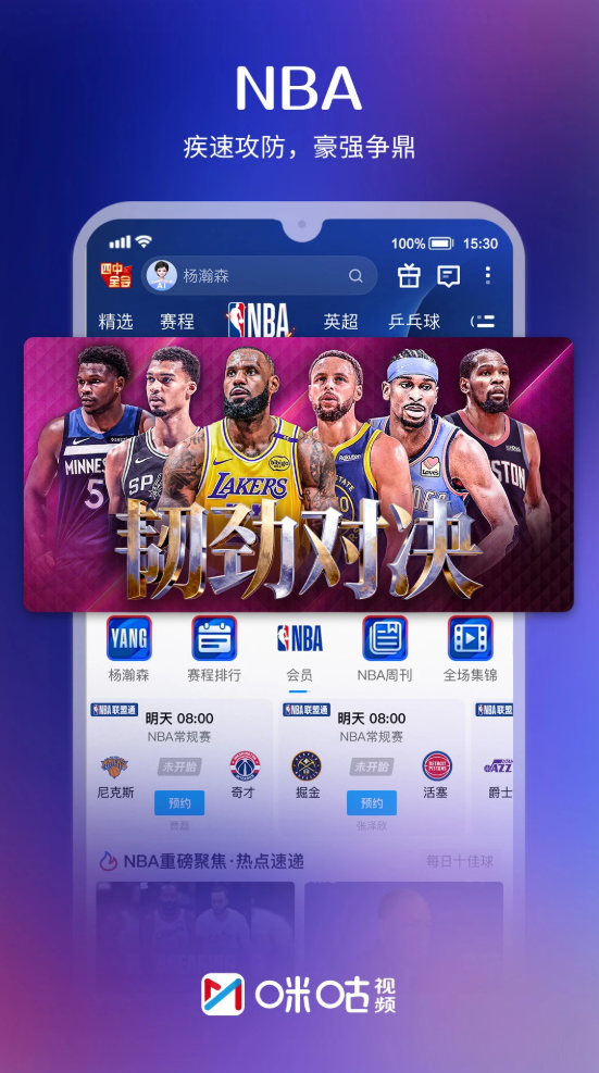 咪咕视频app下载