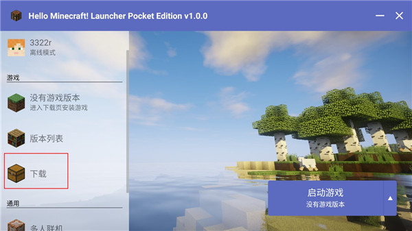 我的世界启动器HMCL截图