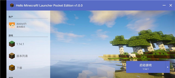 我的世界启动器HMCL截图