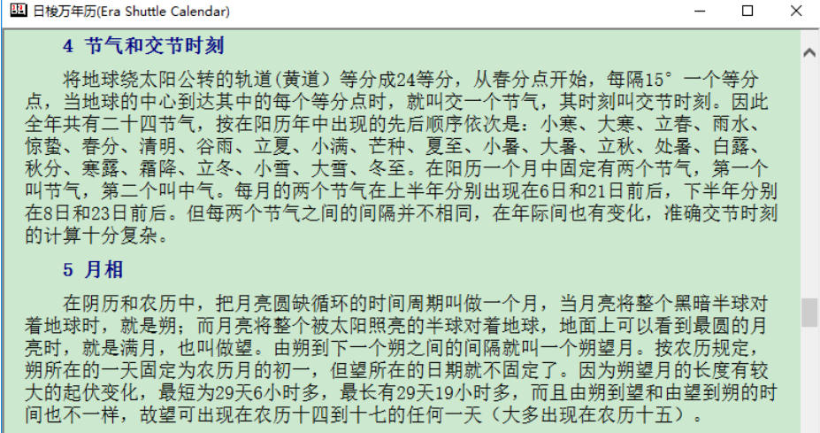 日梭万年历网络版截图