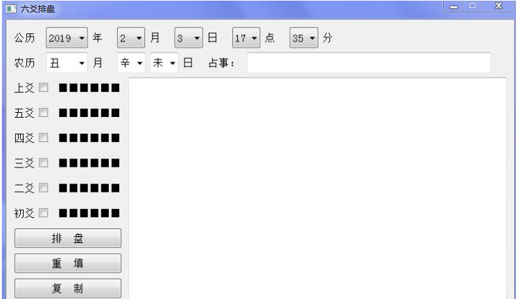 六爻排盘软件