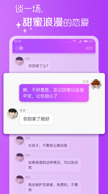 扑通扑通手游截图