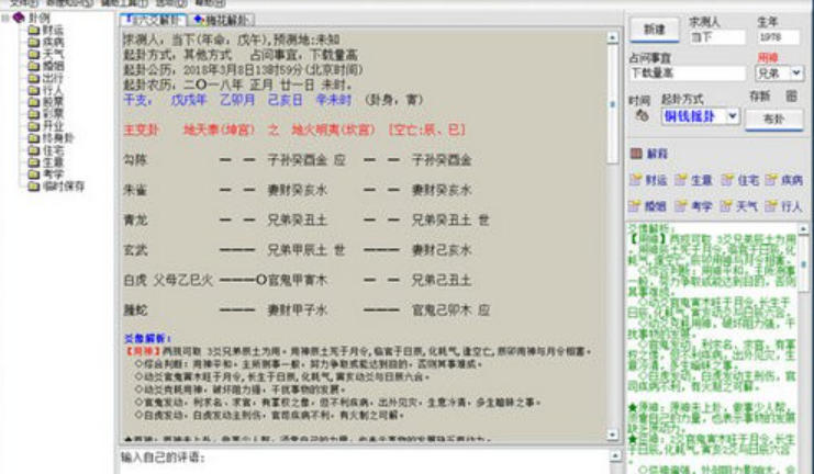 六爻排盘软件下载