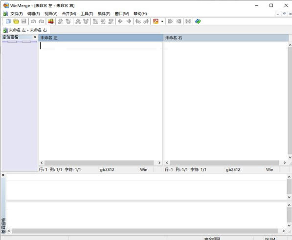 WinMerge(文件比较工具)