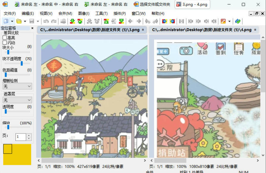 WinMerge(文件比较工具)