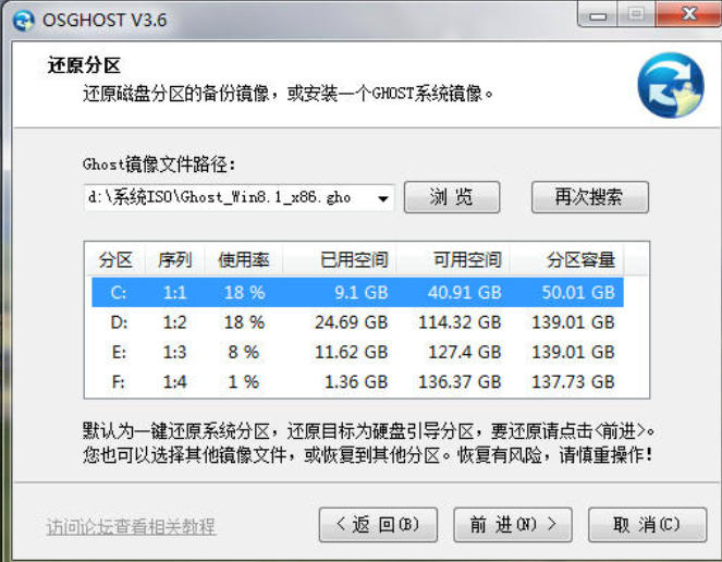 一键备份或还原(OsGhost)下载