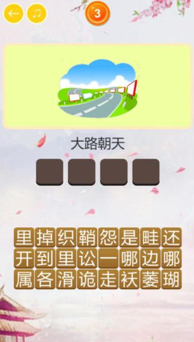 玩命猜歇后语截图