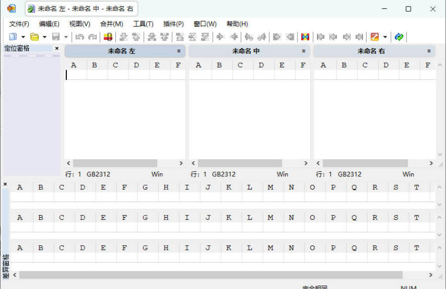 WinMerge(文件比较工具)下载