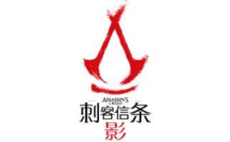 刺客信条:影