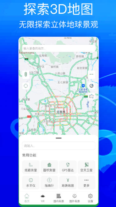 奥维互动地图截图