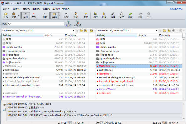 Beyond Compare 文件对比工具