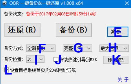 OBR一键备份&一键还原截图