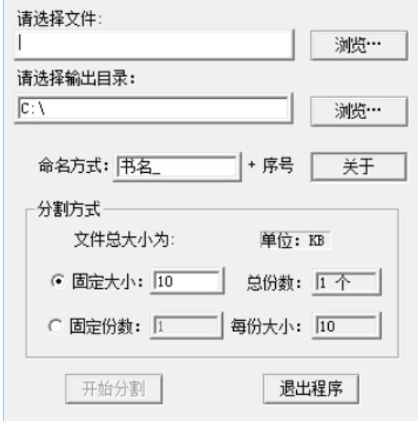 TXT文本分割器截图