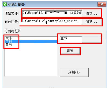 小说分割器
