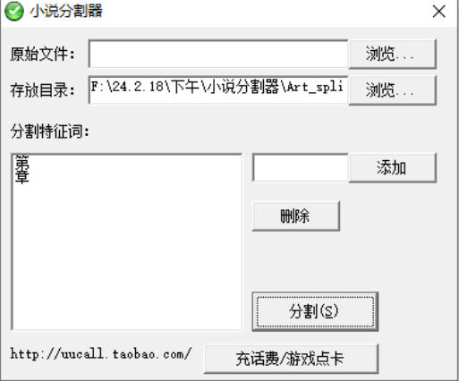 小说分割器下载
