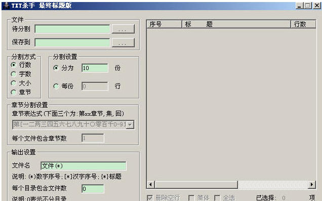 TxtCutter(文本分割器)截图