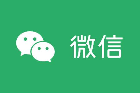 微信电脑版客户端