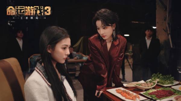 命运游戏3:王者棋局