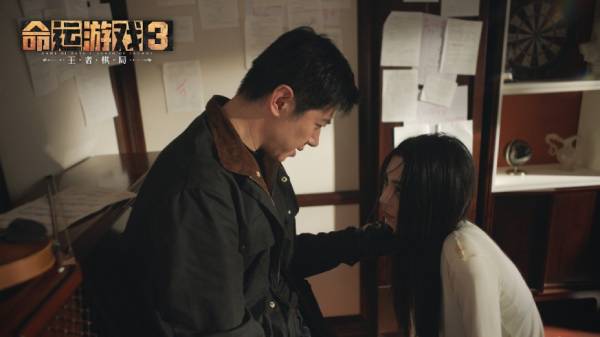 命运游戏3:王者棋局