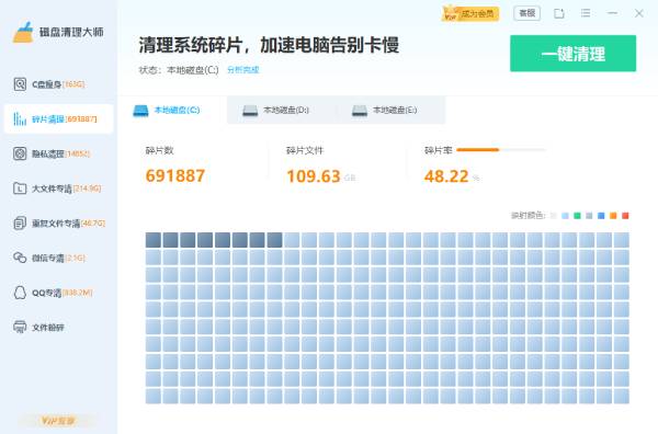 磁盘清理大师截图
