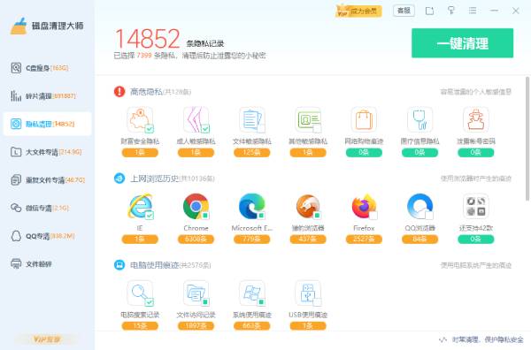 磁盘清理大师截图
