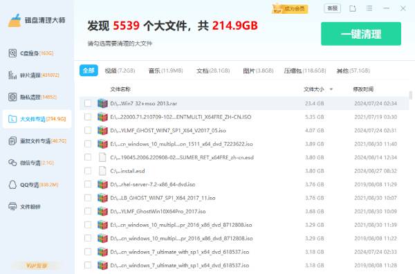 磁盘清理大师截图