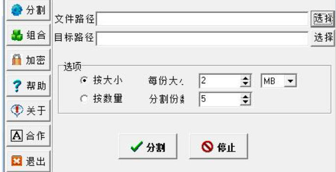 艾码文件分割组合精灵截图